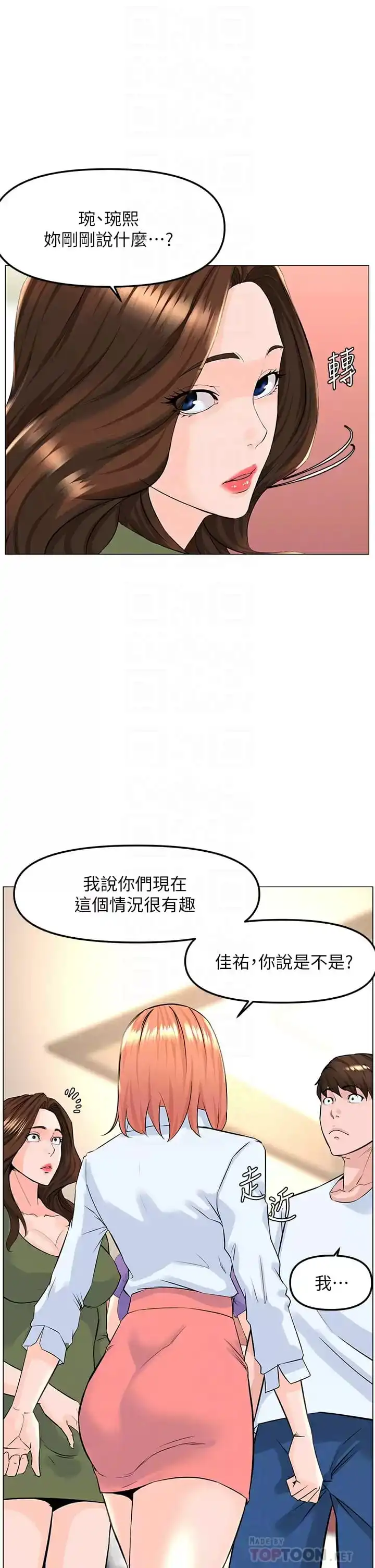 楼上的网美 - 第67话-主人，给我小心点♥ - page 4