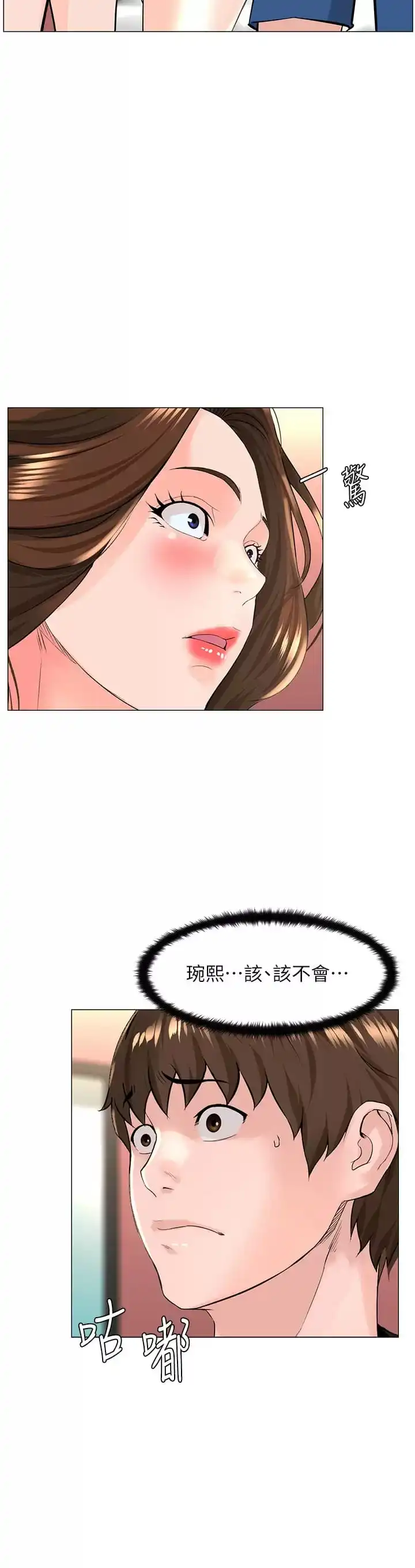 楼上的网美 - 第67话-主人，给我小心点♥ - page 5