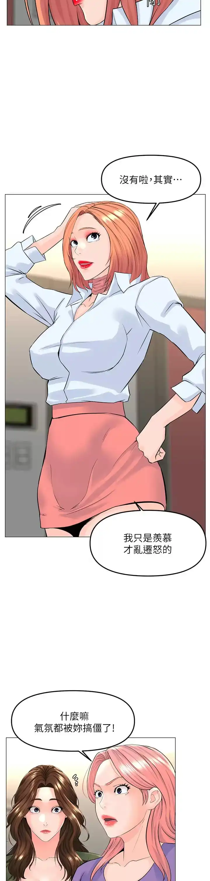楼上的网美 - 第67话-主人，给我小心点♥ - page 7
