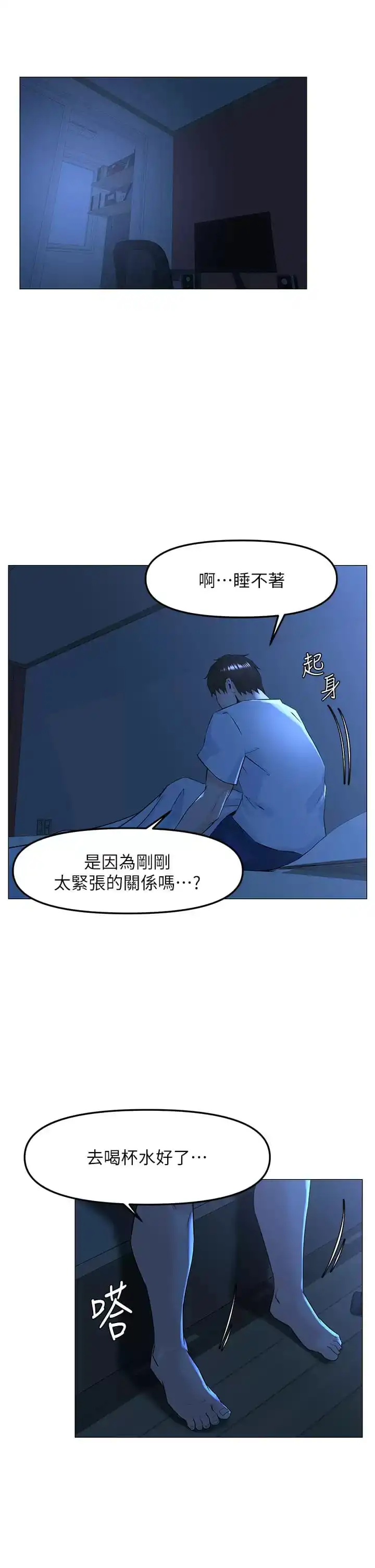 楼上的网美 - 第67话-主人，给我小心点♥ - page 11