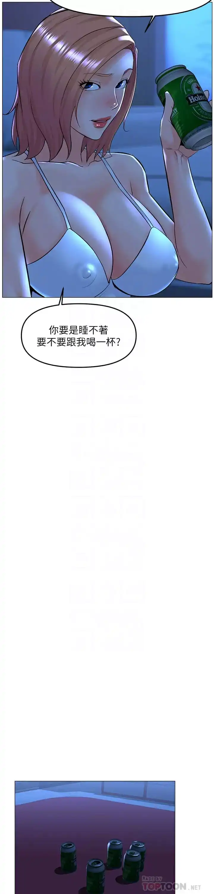 楼上的网美 - 第67话-主人，给我小心点♥ - page 14