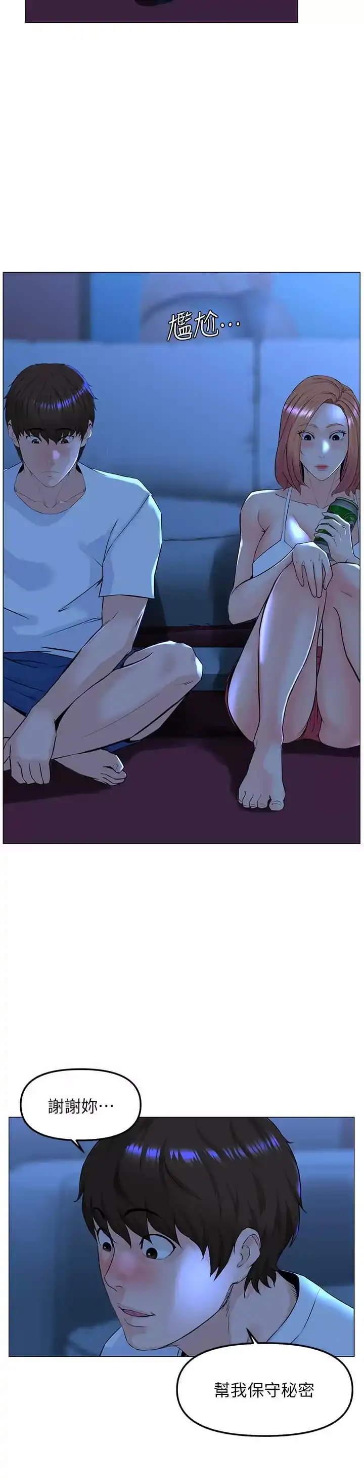 楼上的网美 - 第67话-主人，给我小心点♥ - page 15