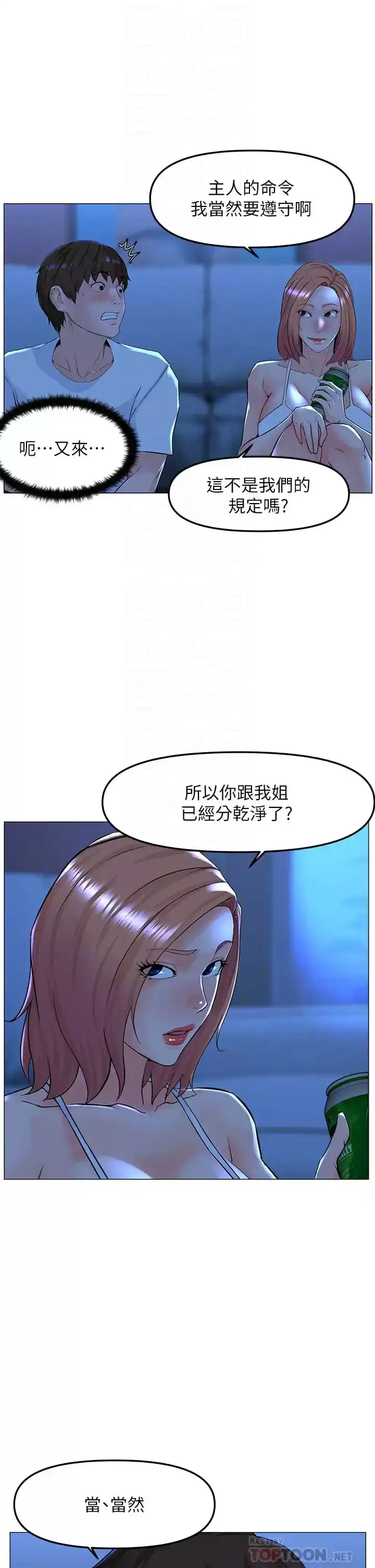 楼上的网美 - 第67话-主人，给我小心点♥ - page 16