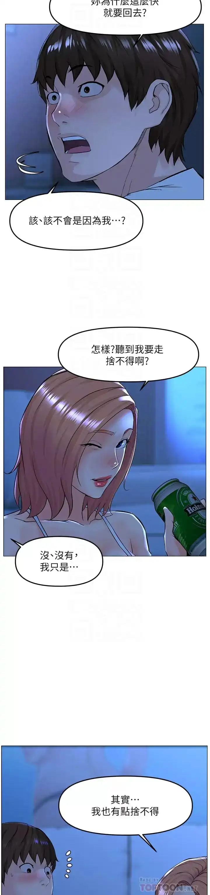 楼上的网美 - 第67话-主人，给我小心点♥ - page 18