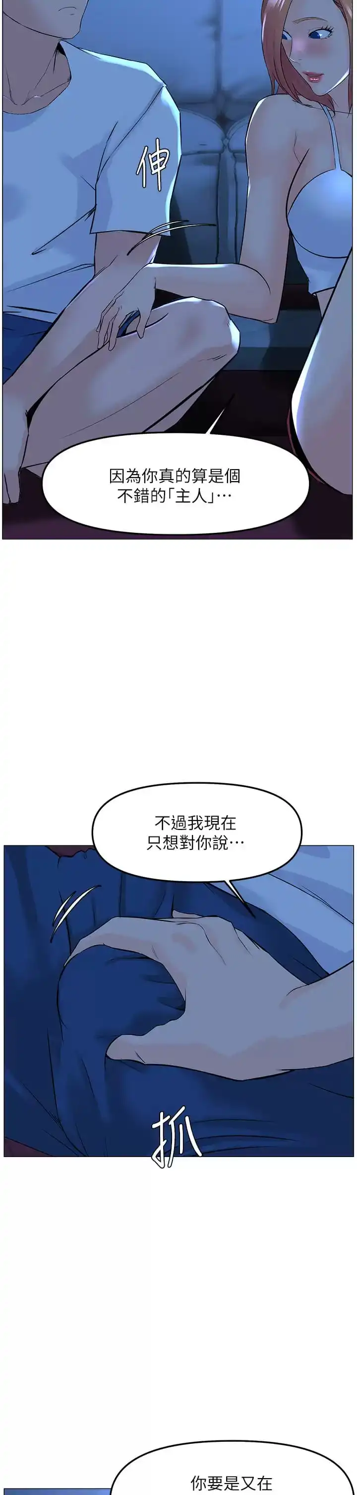 楼上的网美 - 第67话-主人，给我小心点♥ - page 19