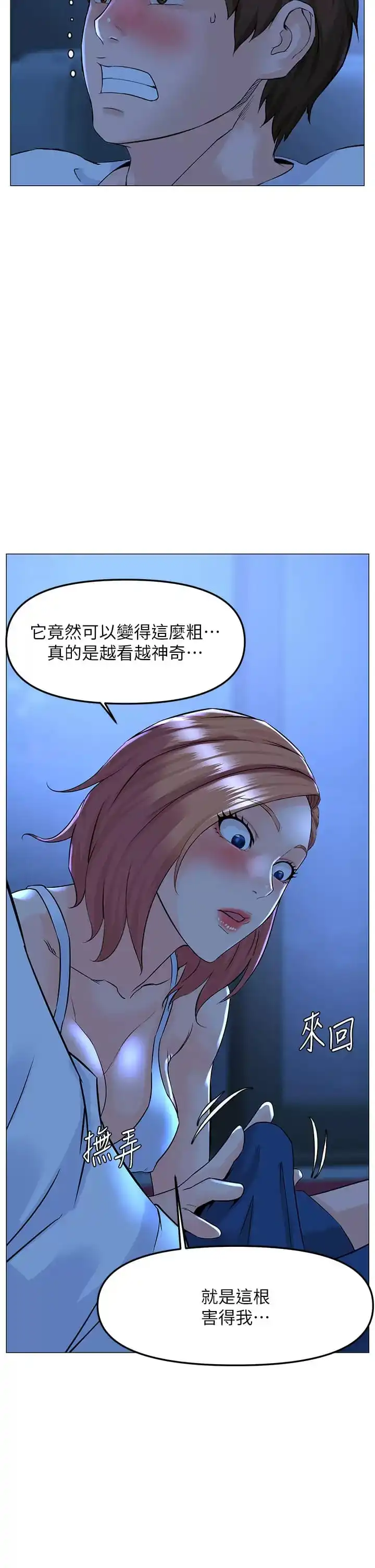 楼上的网美 - 第67话-主人，给我小心点♥ - page 22