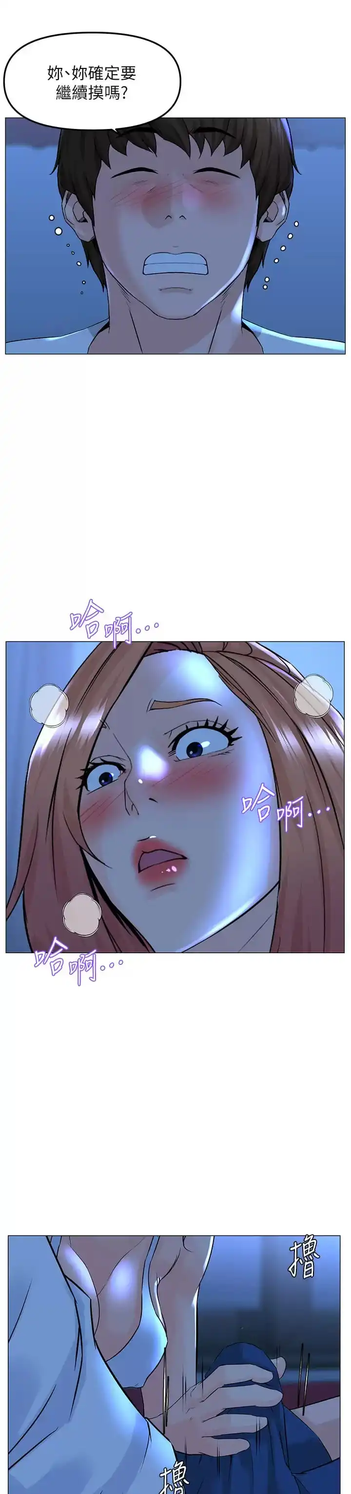 楼上的网美 - 第67话-主人，给我小心点♥ - page 23
