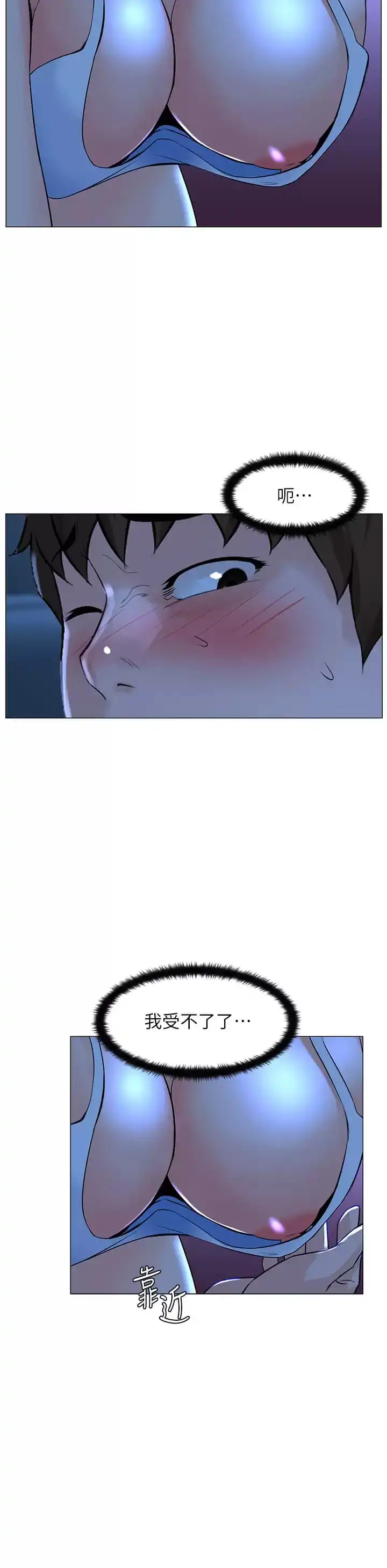 楼上的网美 - 第67话-主人，给我小心点♥ - page 25