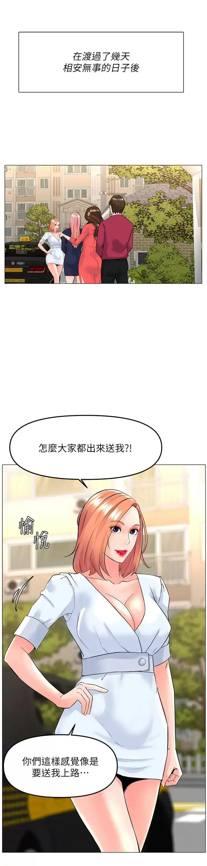 楼上的网美 - 第67话-主人，给我小心点♥ - page 31