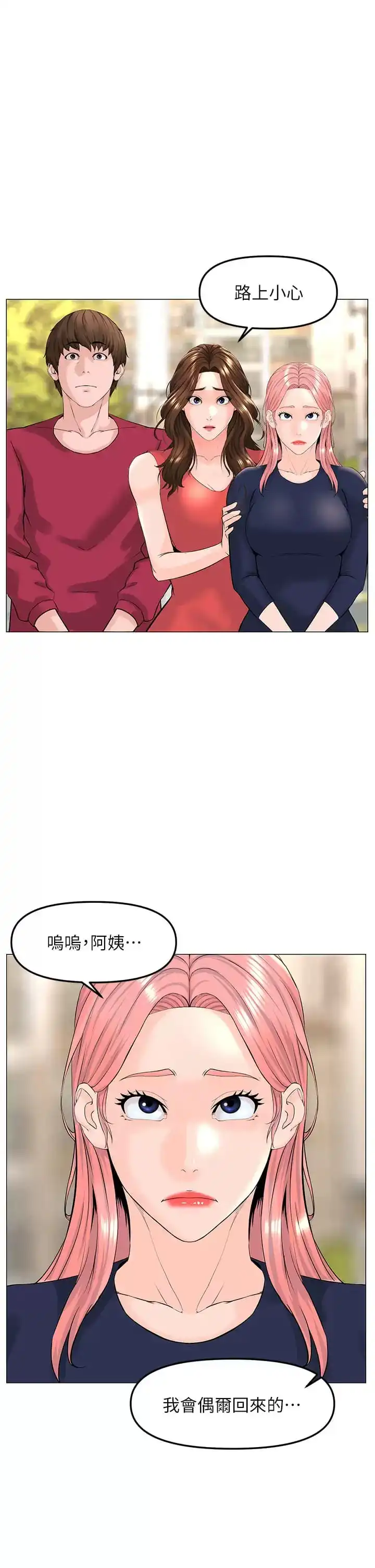 楼上的网美 - 第67话-主人，给我小心点♥ - page 32