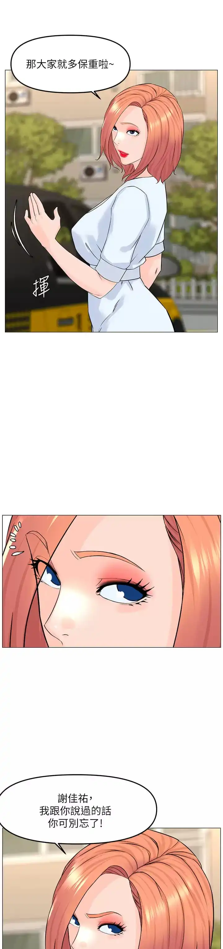 楼上的网美 - 第67话-主人，给我小心点♥ - page 33
