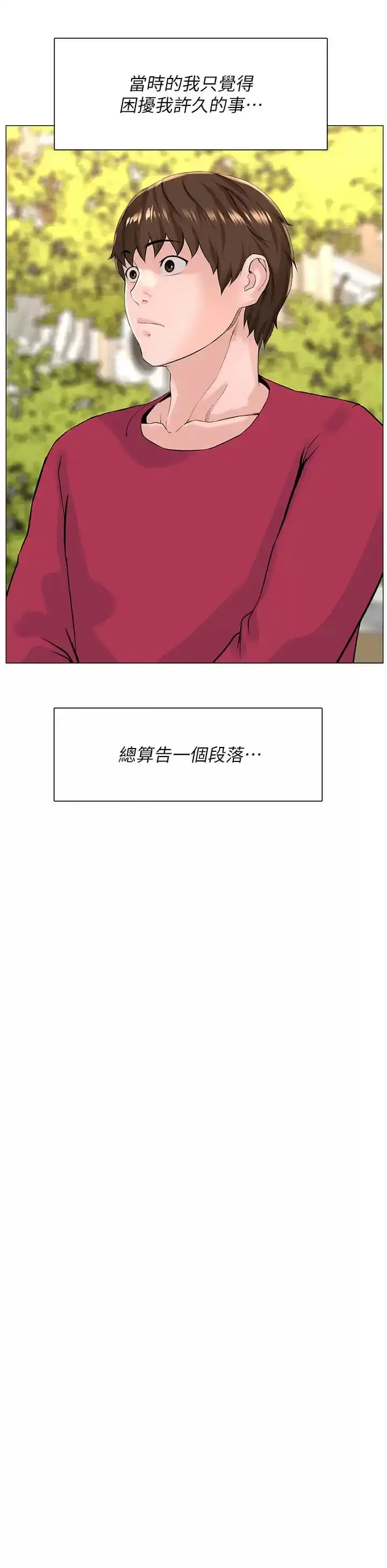 楼上的网美 - 第67话-主人，给我小心点♥ - page 35