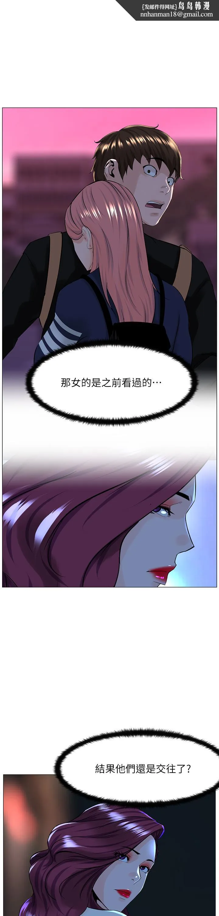 楼上的网美 - 第70话-回头草还是一样好吃 - page 1