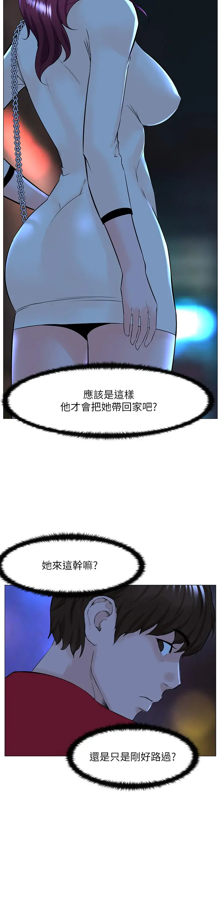 楼上的网美 - 第70话-回头草还是一样好吃 - page 2