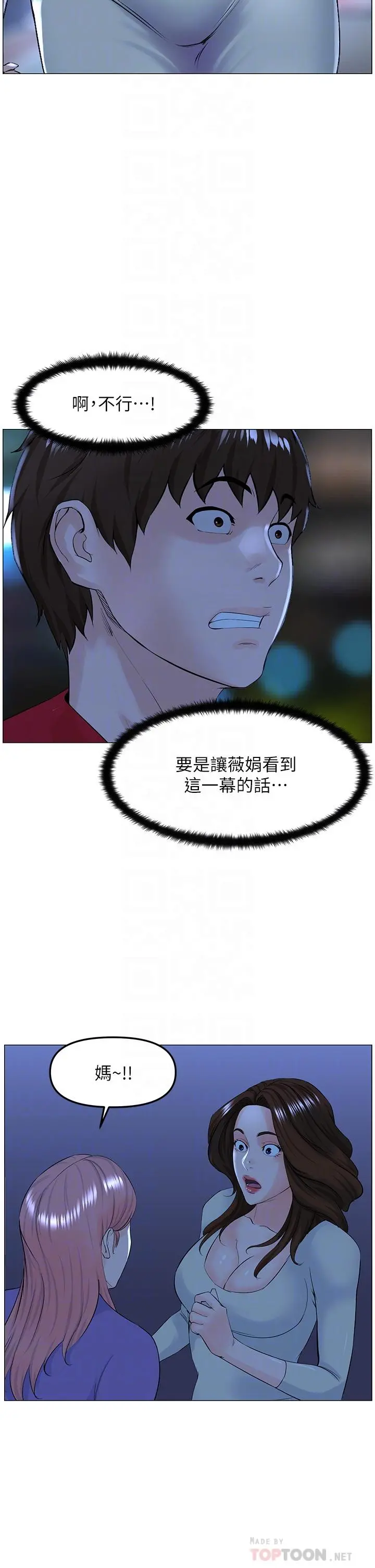 楼上的网美 - 第70话-回头草还是一样好吃 - page 4
