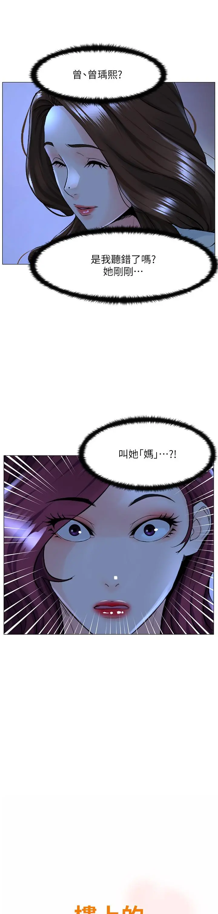 楼上的网美 - 第70话-回头草还是一样好吃 - page 7