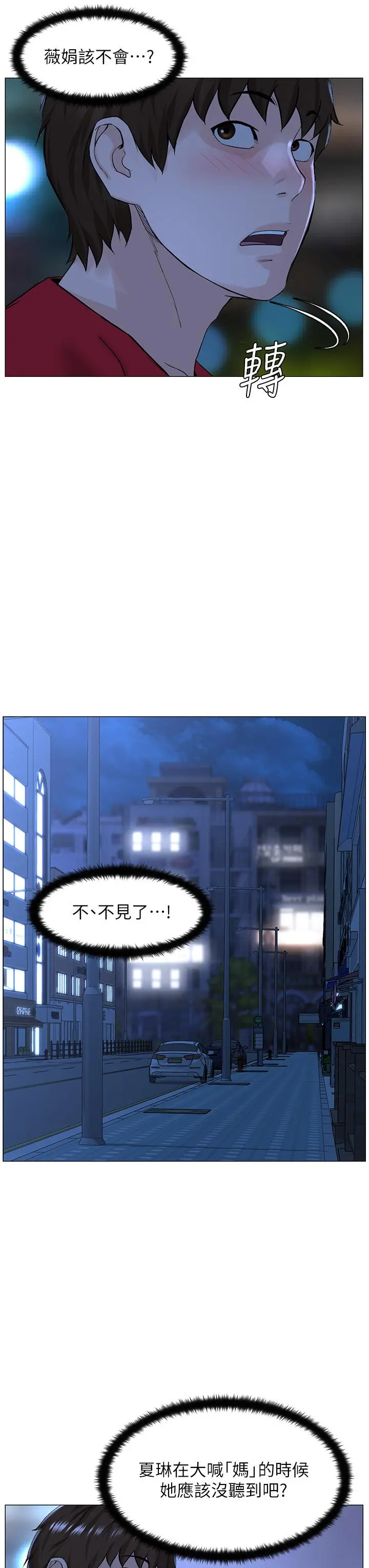 楼上的网美 - 第70话-回头草还是一样好吃 - page 9