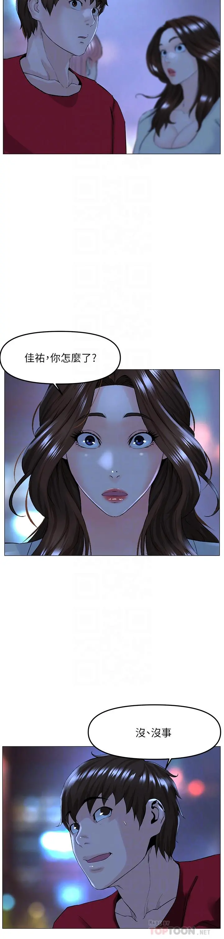 楼上的网美 - 第70话-回头草还是一样好吃 - page 10