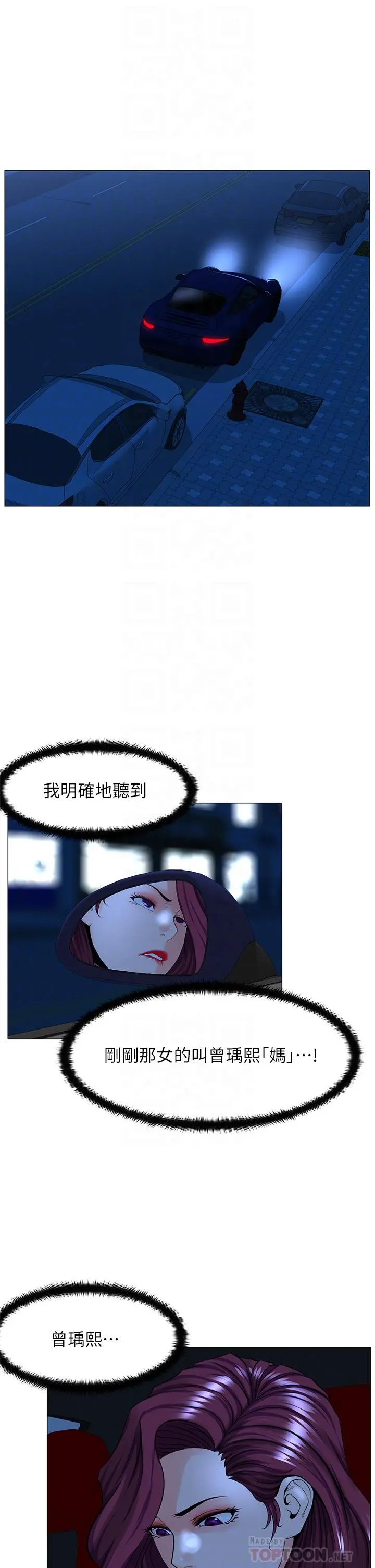 楼上的网美 - 第70话-回头草还是一样好吃 - page 12