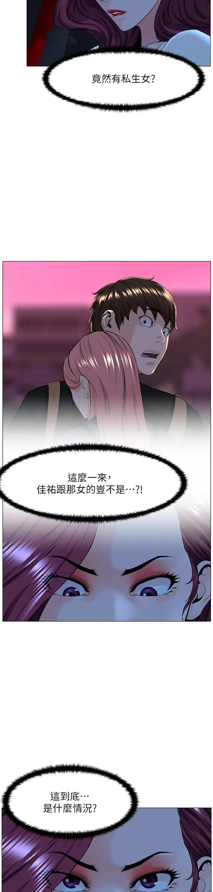 楼上的网美 - 第70话-回头草还是一样好吃 - page 13