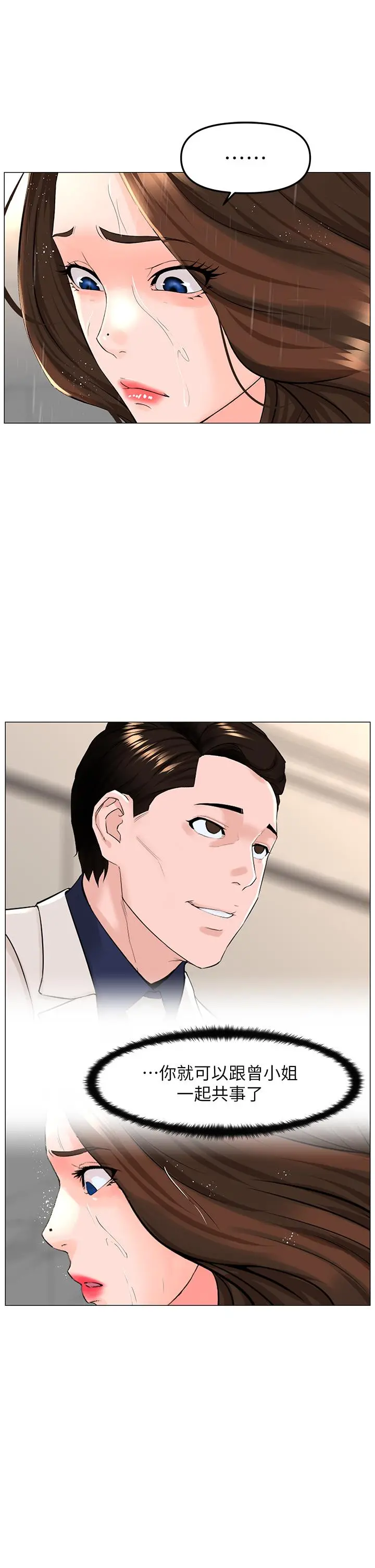楼上的网美 - 第70话-回头草还是一样好吃 - page 17