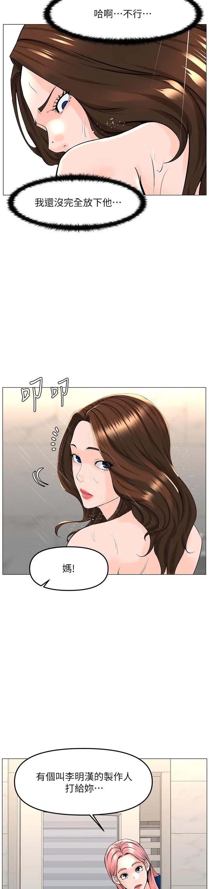 楼上的网美 - 第70话-回头草还是一样好吃 - page 19