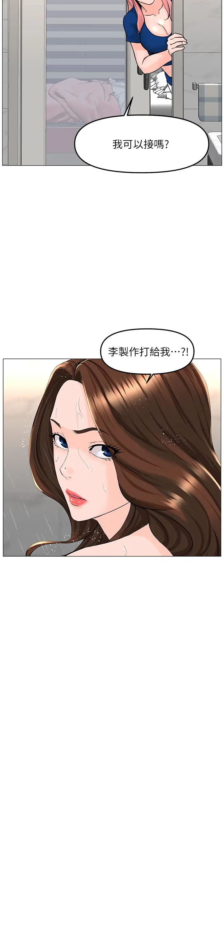 楼上的网美 - 第70话-回头草还是一样好吃 - page 20