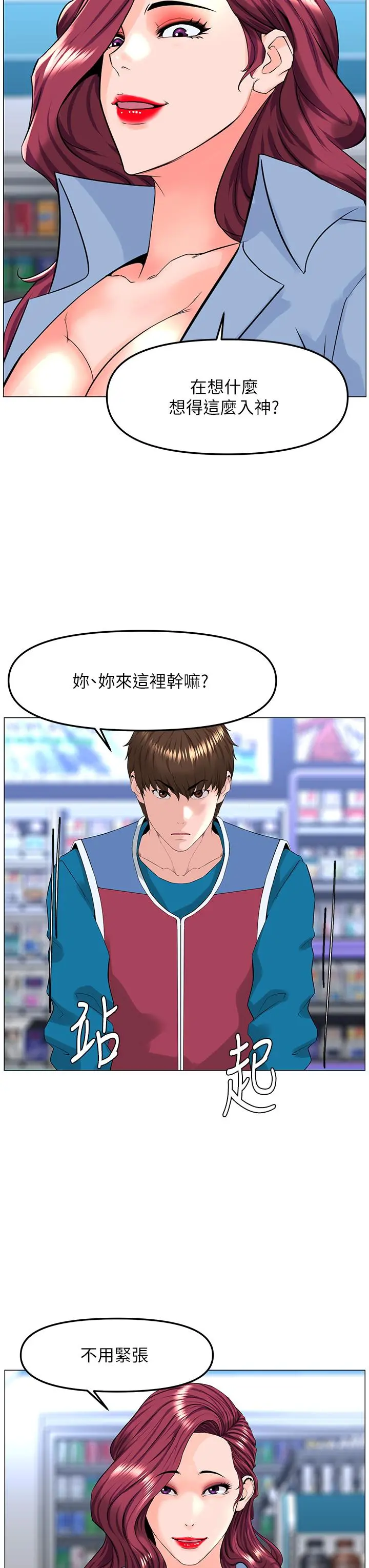 楼上的网美 - 第70话-回头草还是一样好吃 - page 24