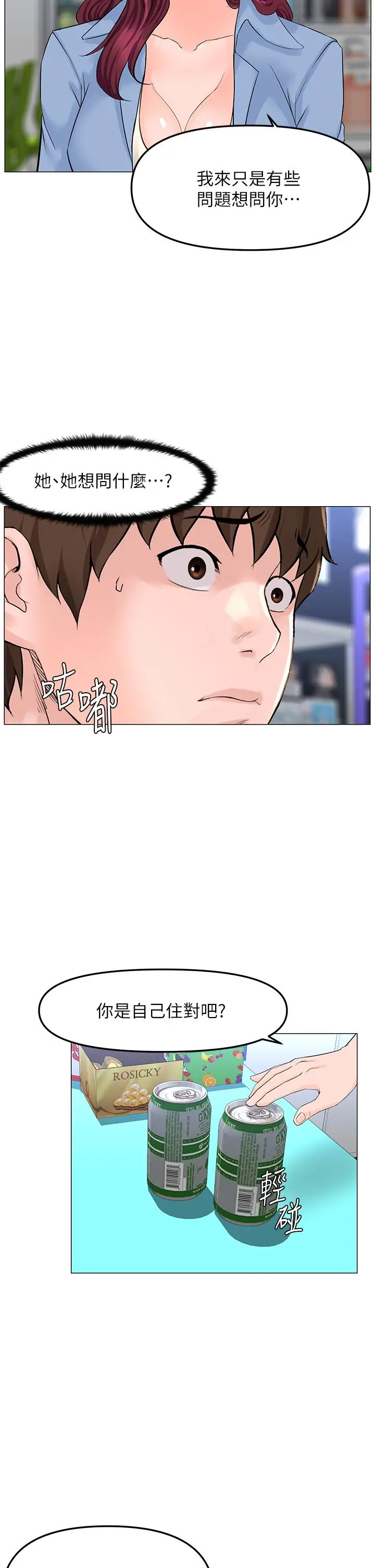 楼上的网美 - 第70话-回头草还是一样好吃 - page 25