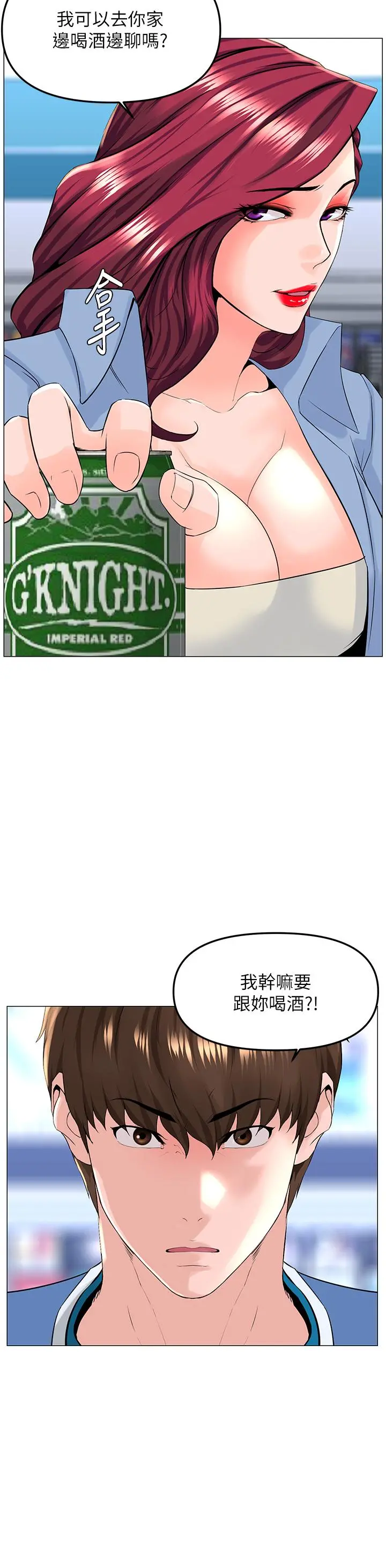楼上的网美 - 第70话-回头草还是一样好吃 - page 26