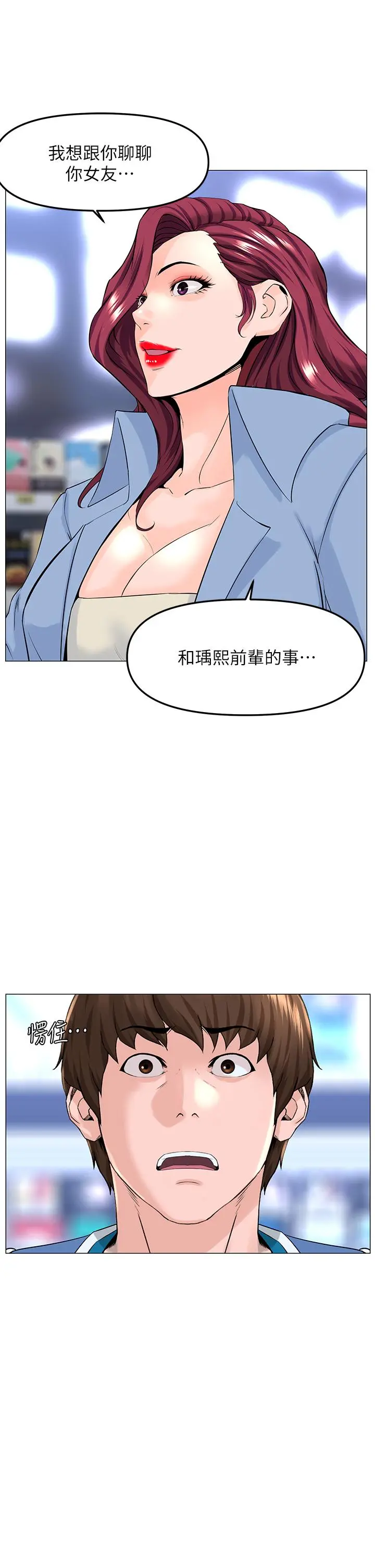 楼上的网美 - 第70话-回头草还是一样好吃 - page 27