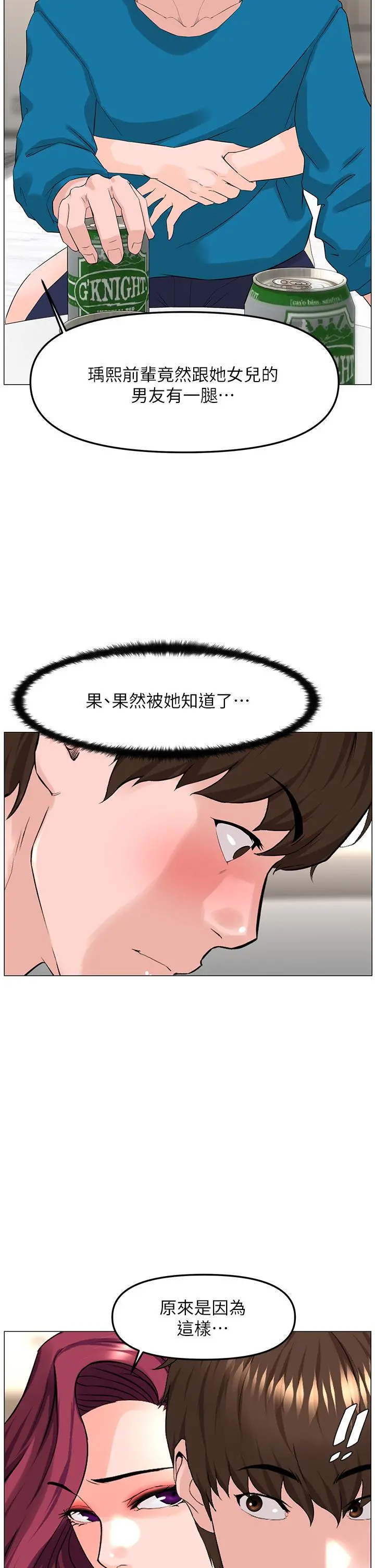 楼上的网美 - 第70话-回头草还是一样好吃 - page 33