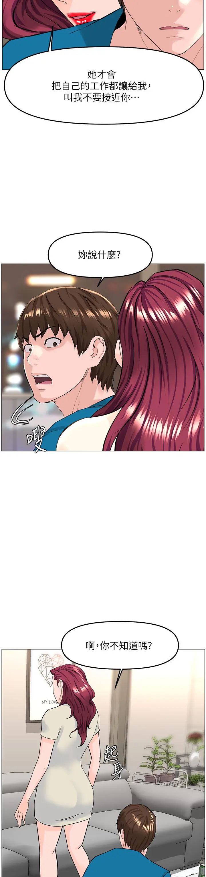 楼上的网美 - 第70话-回头草还是一样好吃 - page 34