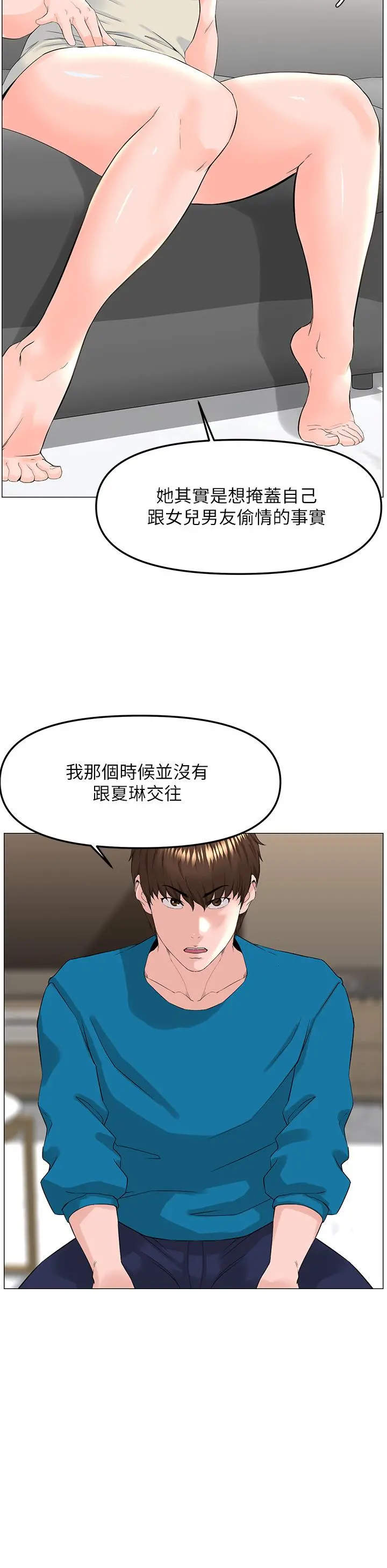 楼上的网美 - 第70话-回头草还是一样好吃 - page 36