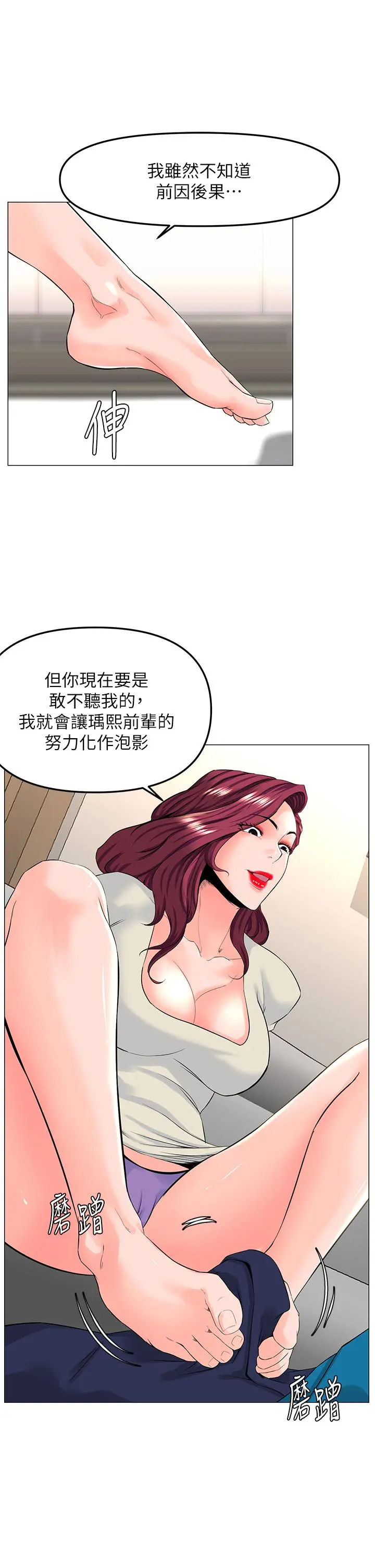 楼上的网美 - 第70话-回头草还是一样好吃 - page 37