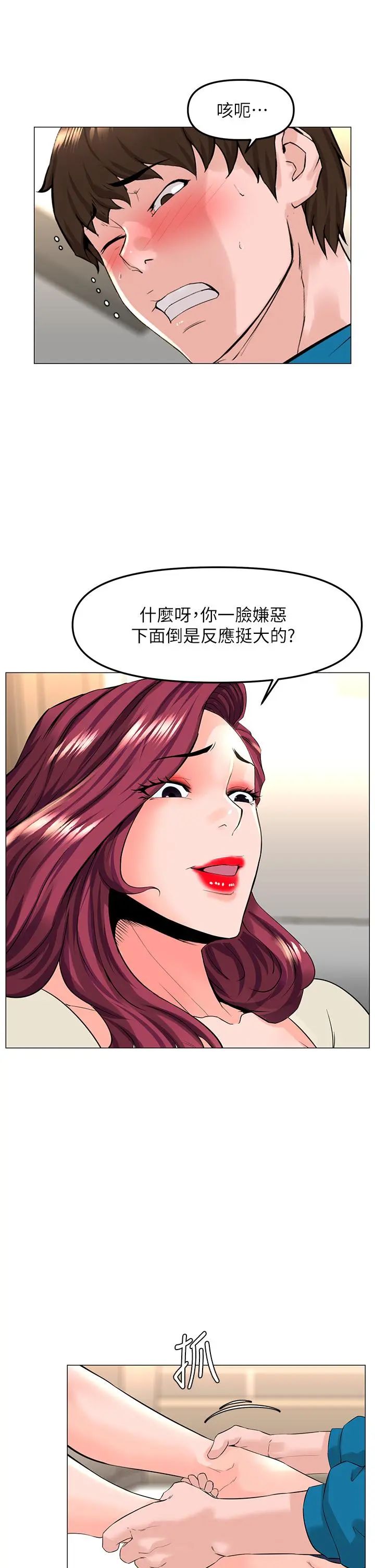 楼上的网美 - 第70话-回头草还是一样好吃 - page 38