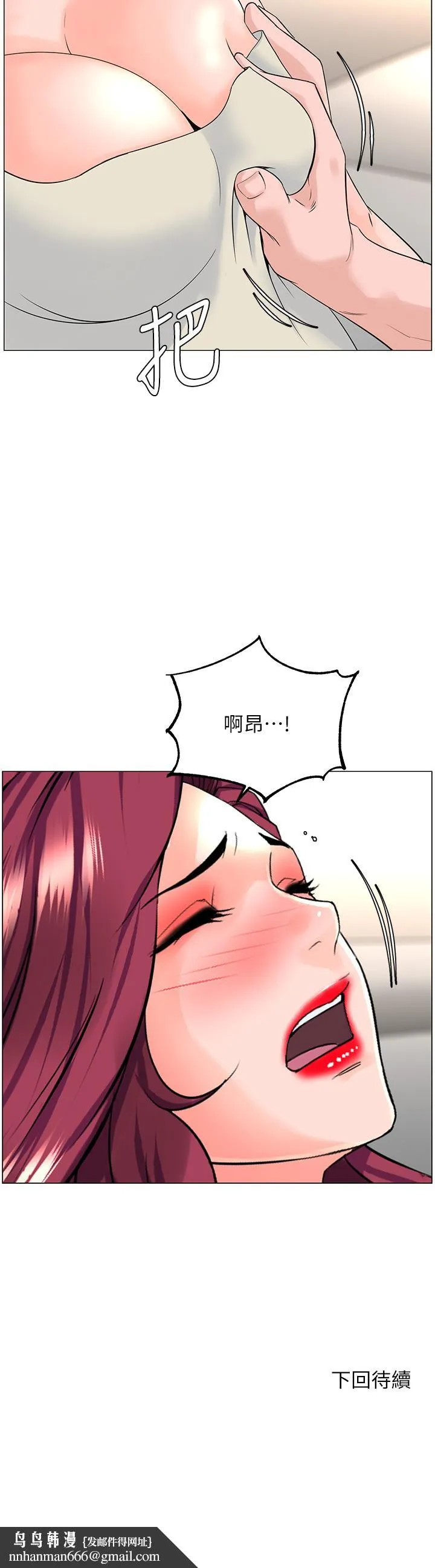 楼上的网美 - 第70话-回头草还是一样好吃 - page 40