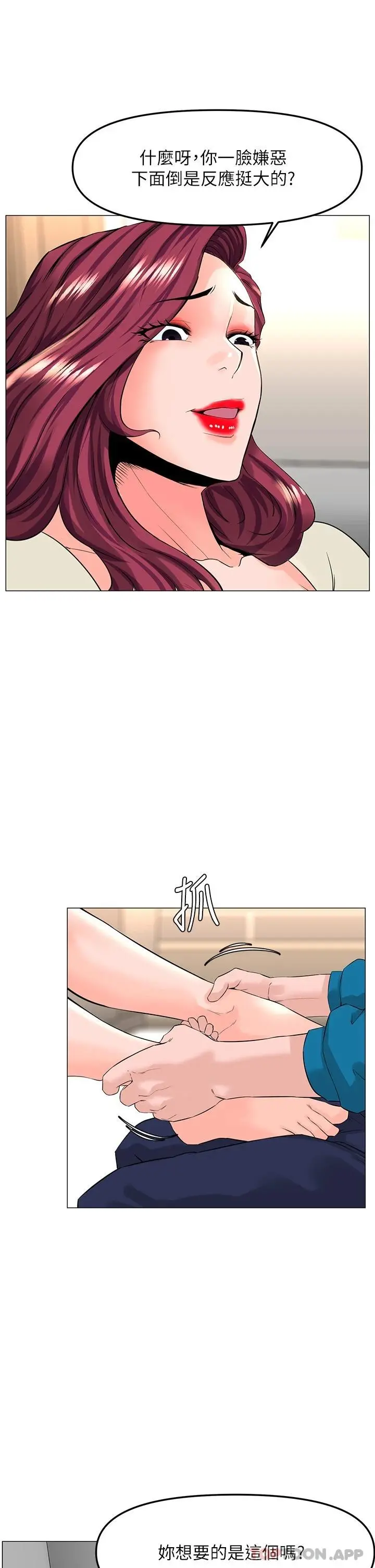 楼上的网美 - 第71话-两个女人的猛烈攻势 - page 2