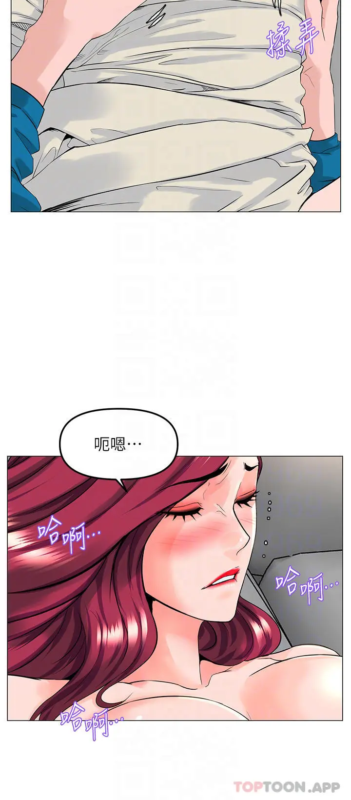 楼上的网美 - 第71话-两个女人的猛烈攻势 - page 6
