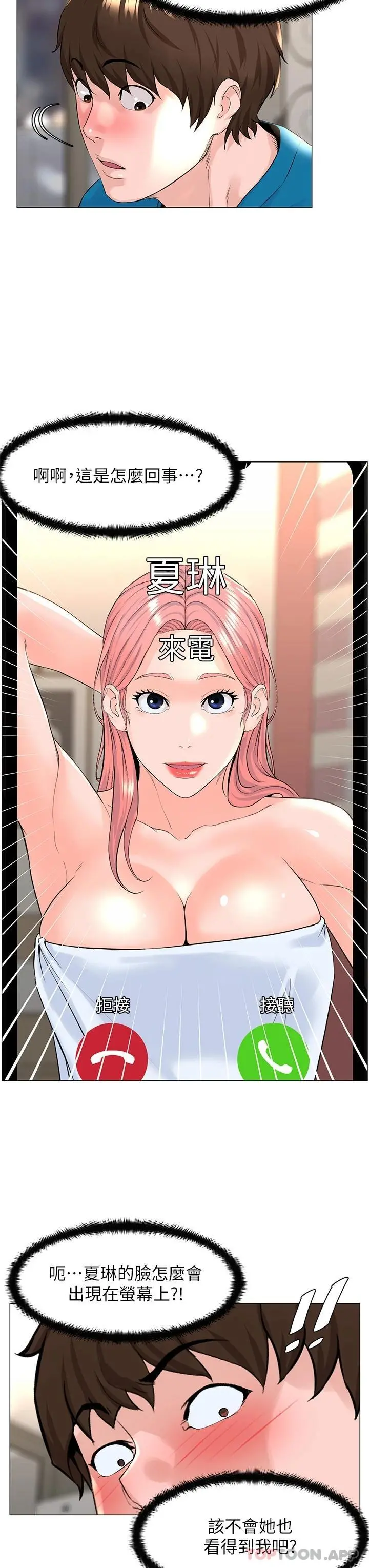 楼上的网美 - 第71话-两个女人的猛烈攻势 - page 9