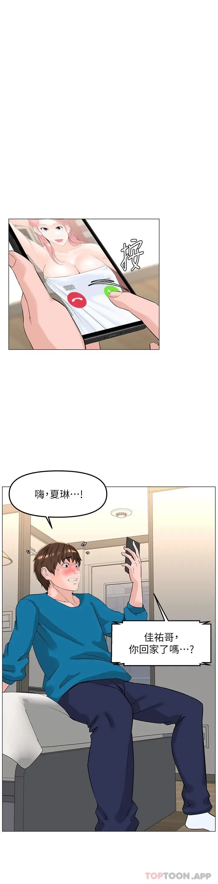 楼上的网美 - 第71话-两个女人的猛烈攻势 - page 11