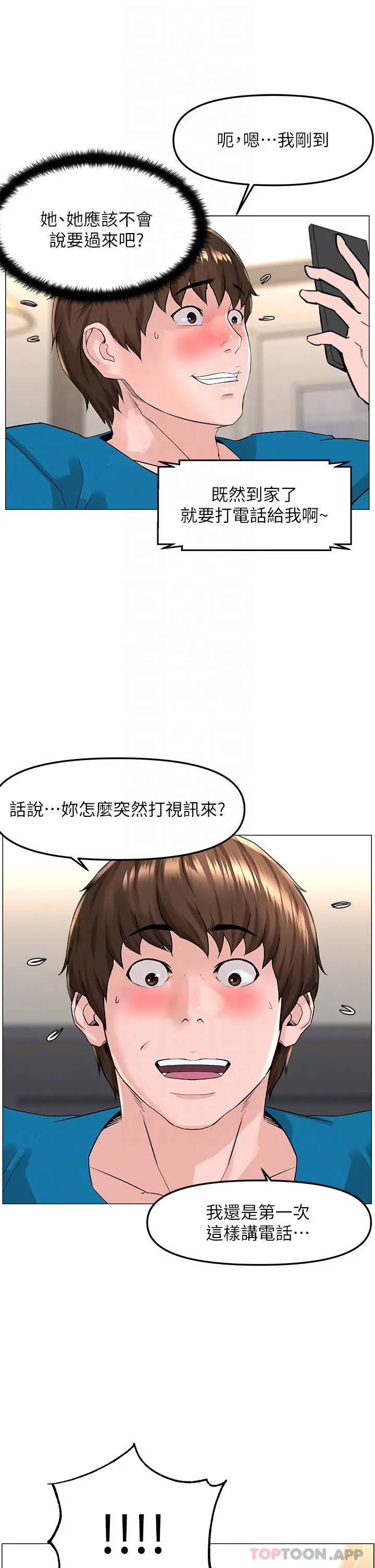 楼上的网美 - 第71话-两个女人的猛烈攻势 - page 12