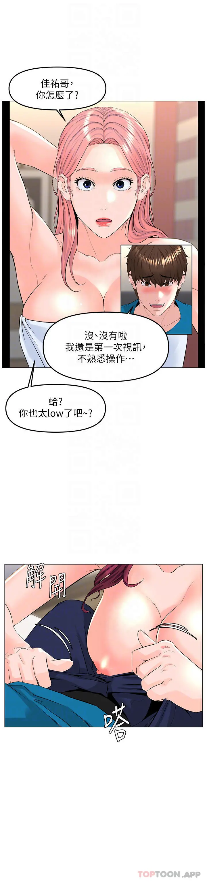 楼上的网美 - 第71话-两个女人的猛烈攻势 - page 14