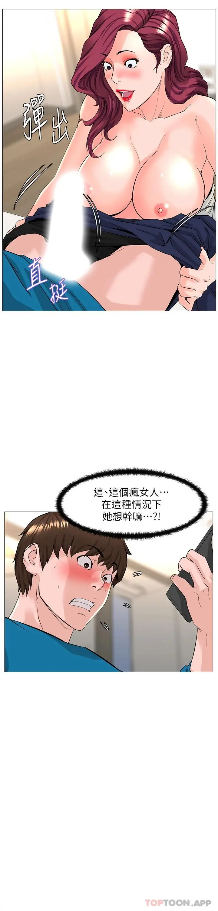 楼上的网美 - 第71话-两个女人的猛烈攻势 - page 15