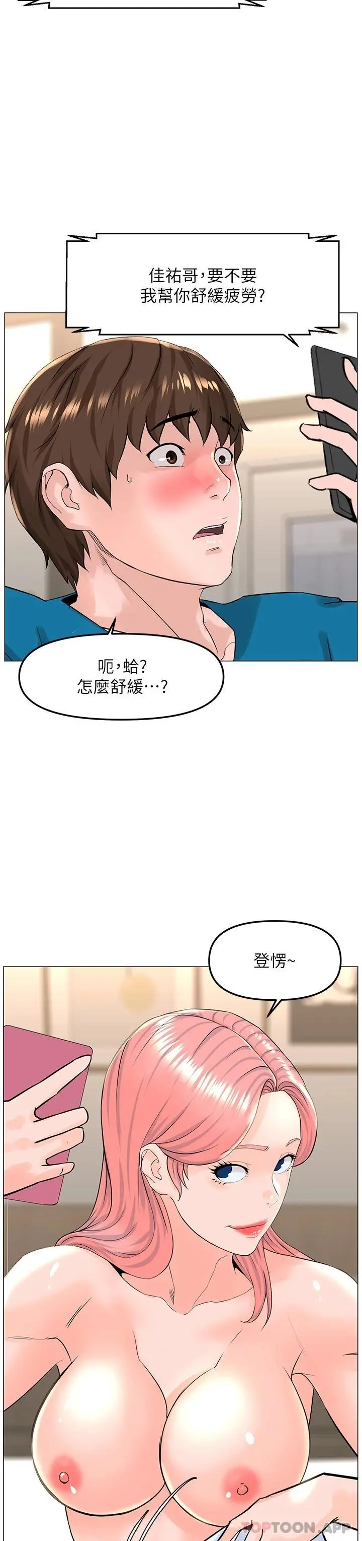 楼上的网美 - 第71话-两个女人的猛烈攻势 - page 19
