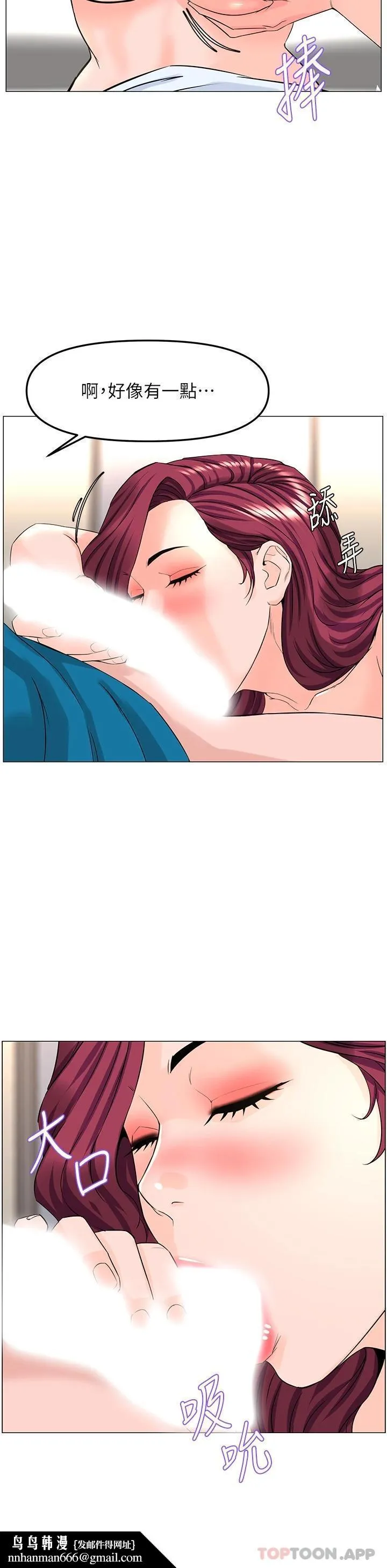 楼上的网美 - 第71话-两个女人的猛烈攻势 - page 21