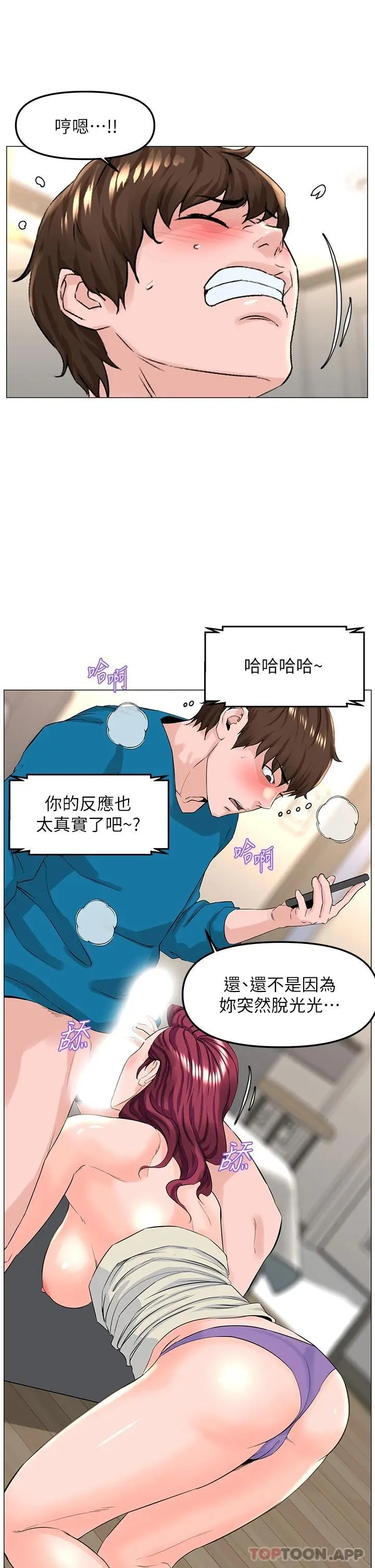 楼上的网美 - 第71话-两个女人的猛烈攻势 - page 22