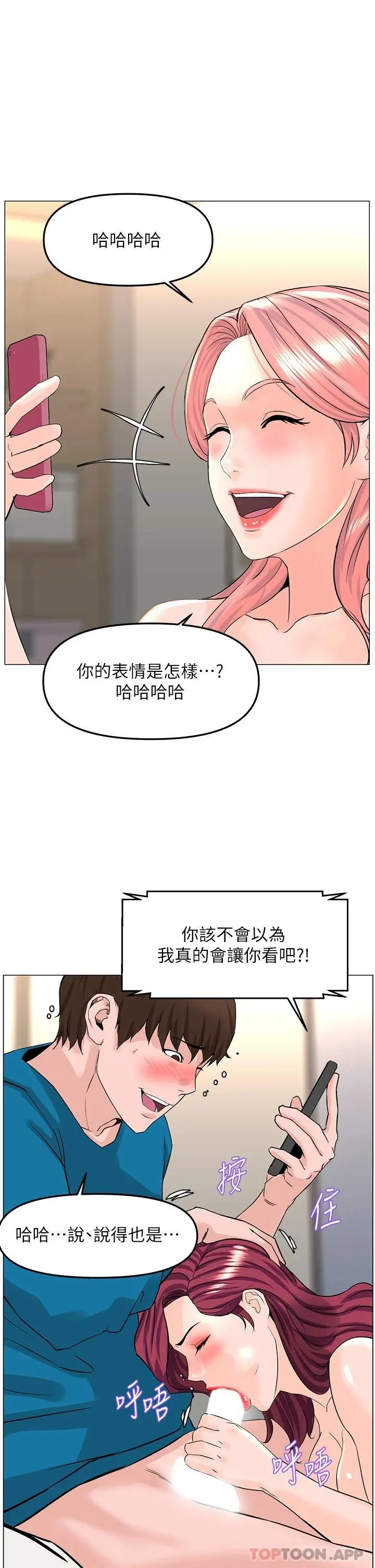 楼上的网美 - 第71话-两个女人的猛烈攻势 - page 30