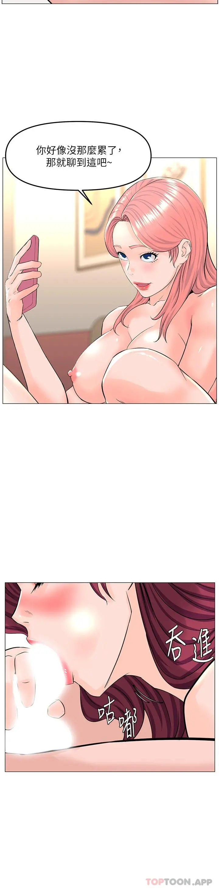 楼上的网美 - 第71话-两个女人的猛烈攻势 - page 31