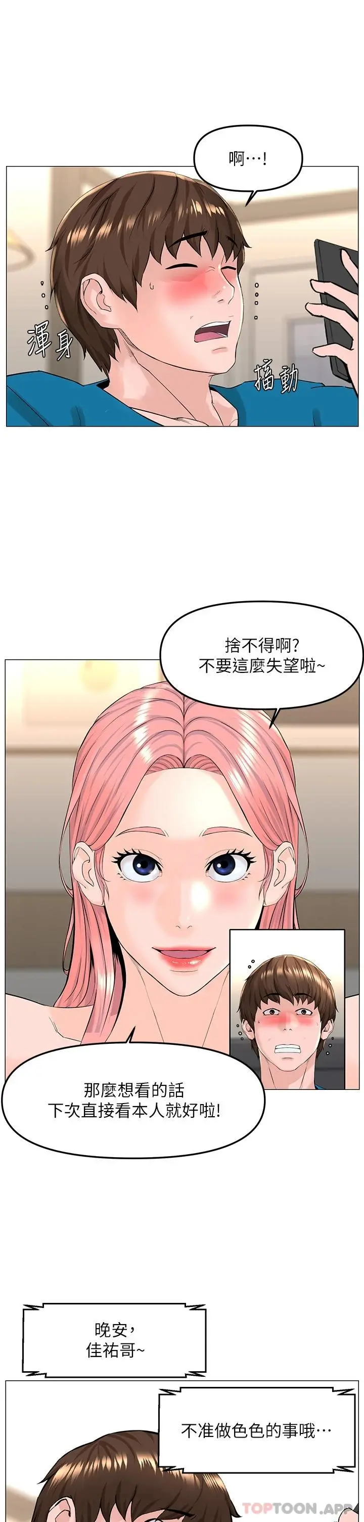 楼上的网美 - 第71话-两个女人的猛烈攻势 - page 32